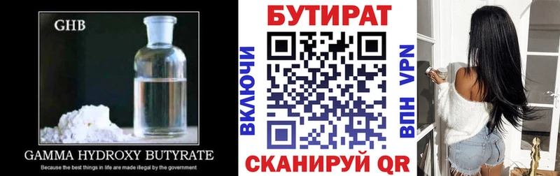 Бутират бутик  Ивангород 