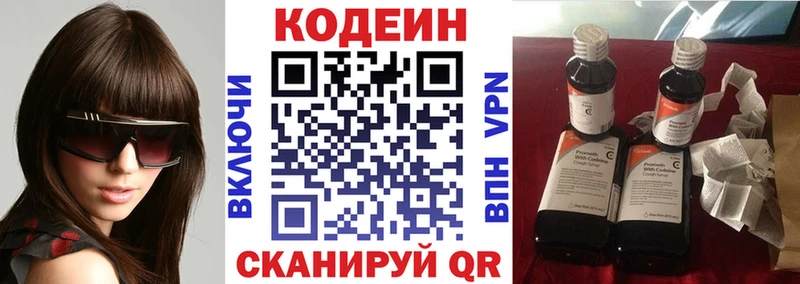 Кодеиновый сироп Lean Purple Drank Ивангород